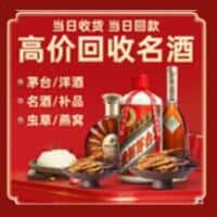 廊坊市洋酒回收:茅台酒,名酒,虫草,烟酒,老酒,廊坊市跃国烟酒经营部